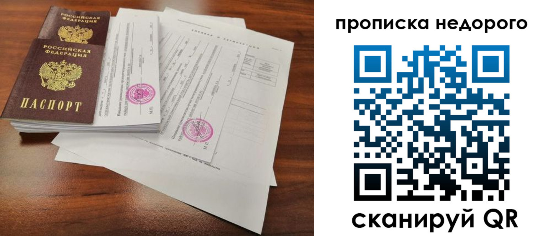 прописка для школы в Саратове