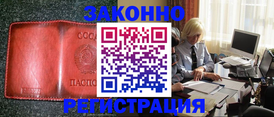 купить прописку в Саратове