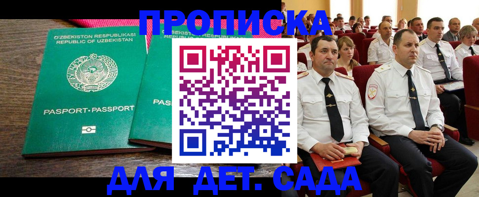 временная регистрация для школы в Саратове