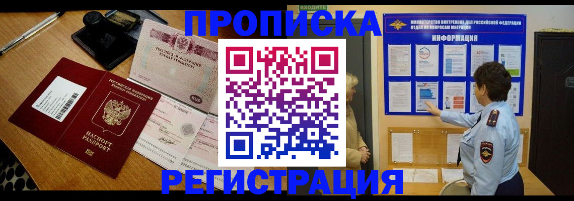 временная регистрация 2025 в Саратове