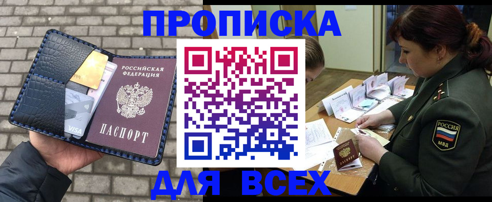 временная регистрация недорого в Саратове