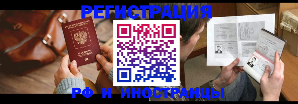 прописка законно в Саратове