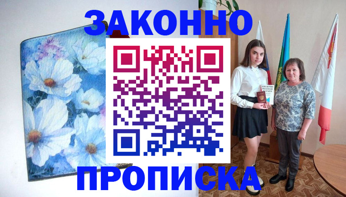прописка для кредита в Саратове