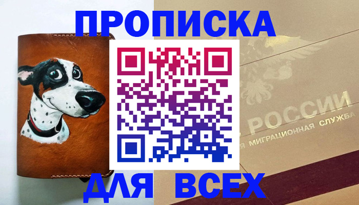 прописка гарантия в Саратове