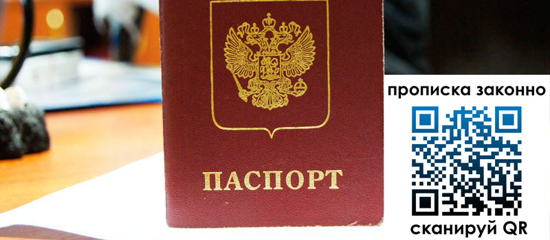 прописка в Саратове регистрация в Саратове